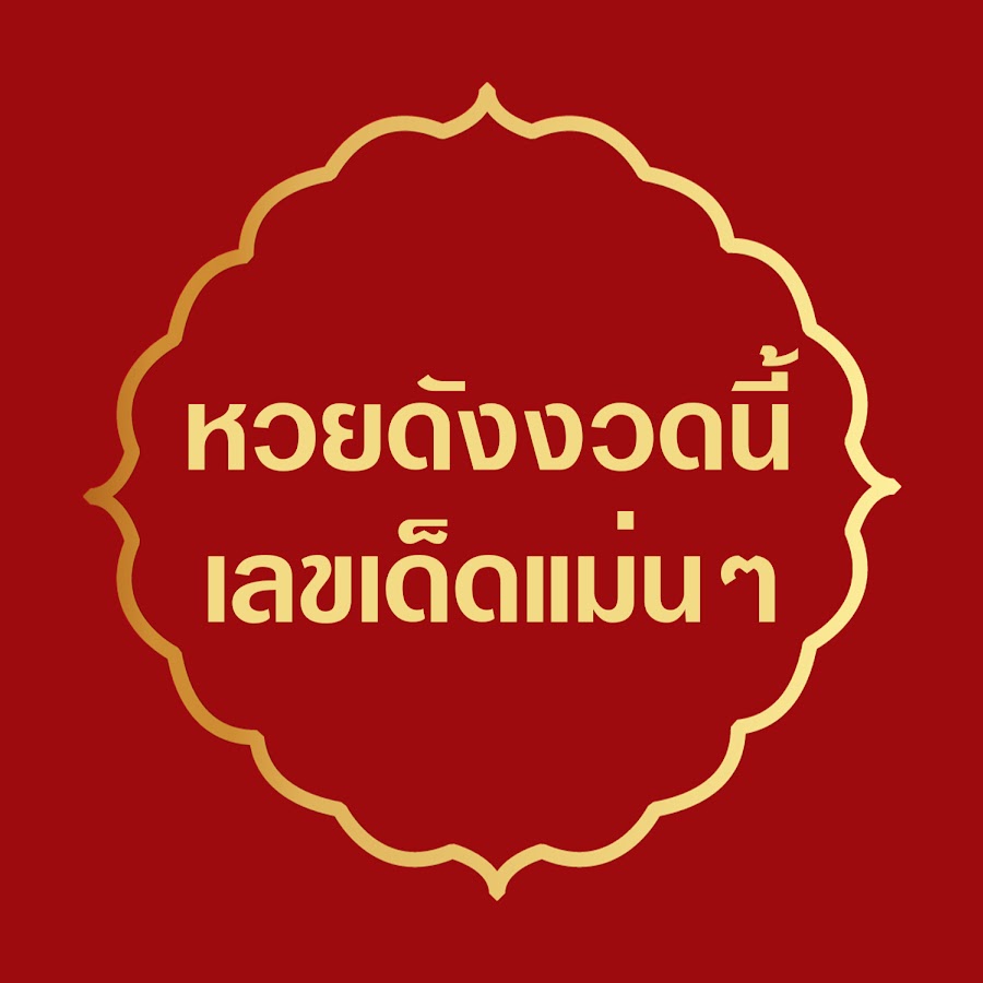 Ready go to ... https://www.youtube.com/channel/UCUEL81ueKpdBWukxHHxOGVQ [ à¸«à¸§à¸¢à¸à¸±à¸à¸à¸§à¸à¸à¸µà¹ à¹à¸¥à¸à¹à¸à¹à¸à¹à¸¡à¹à¸à¹]