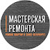 logo Мастерская ремонта. Ремонт квартир в СПБ