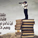 فتّشوا الكتب