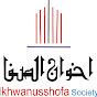 IKHWANUSSHOFA SOCIETY OFFICIAL