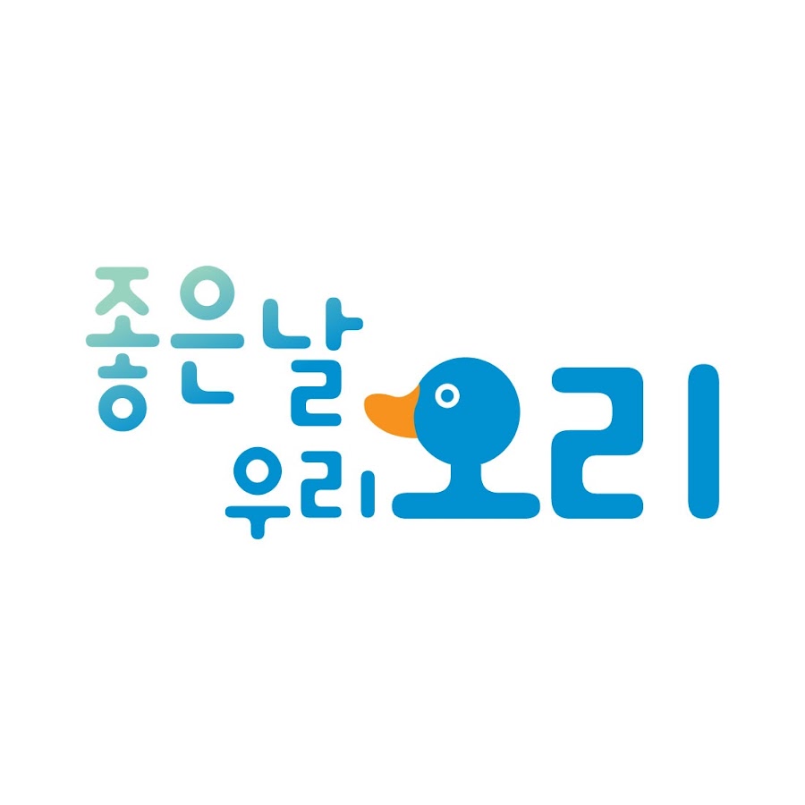 좋은 날 우리 오리 - YouTube 좋은 날 우리 오리