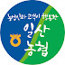 일산농협