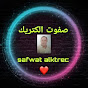 Safwat Alctrec