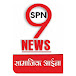 SPN9NEWS सामाजिक आईना