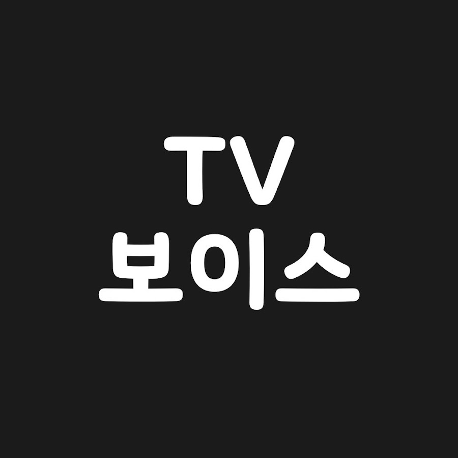 보이스tv Youtube 6787