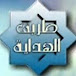 طريق الهداية