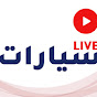 sayyarat live