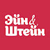 logo Школа Гениев Эйн&Штейн