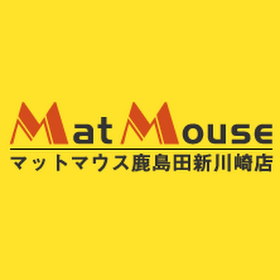 マット マウス 鹿島田 コレクション 新川崎 店