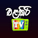 Elakiri TV *එලකිරි TV*