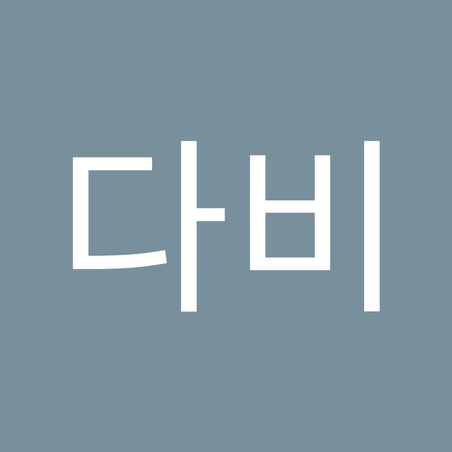 다비 - YouTube 다비