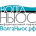 logo Волга Ньюс