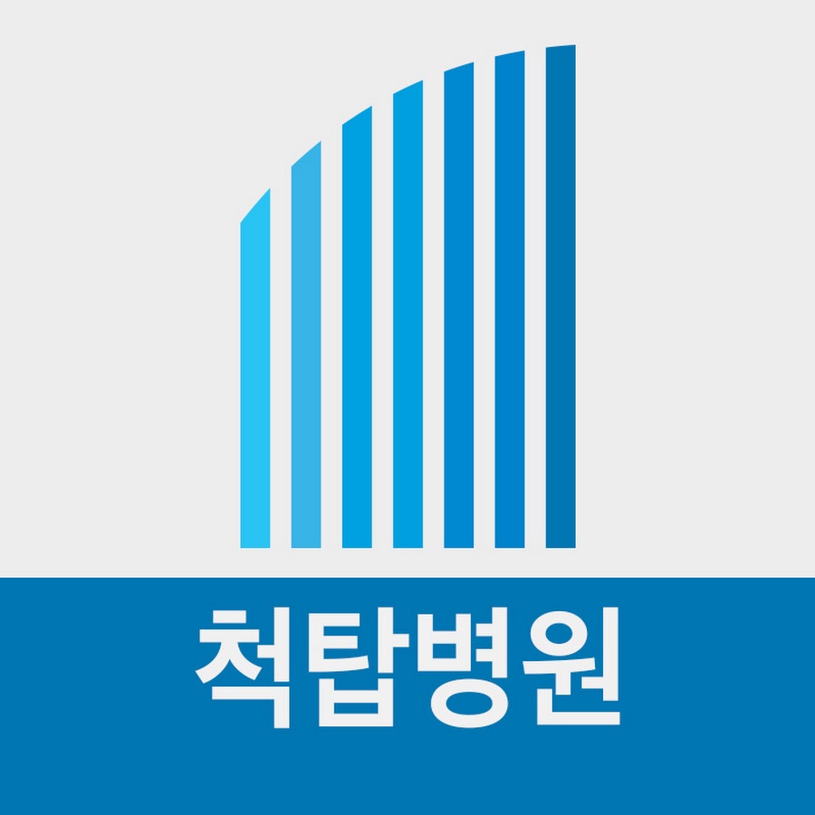 척탑병원 - YouTube 척탑병원