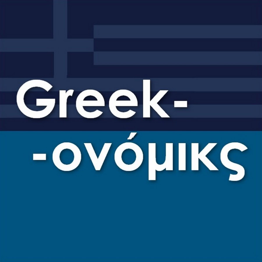 Greekonomics @Greekonomics