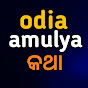 ODIA AMULYA KATHA