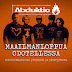 Abduktio: Maailmanloppua odotellessa