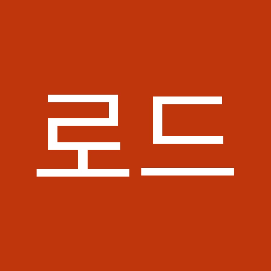 로드에벤에셀 - YouTube 로드에벤에셀