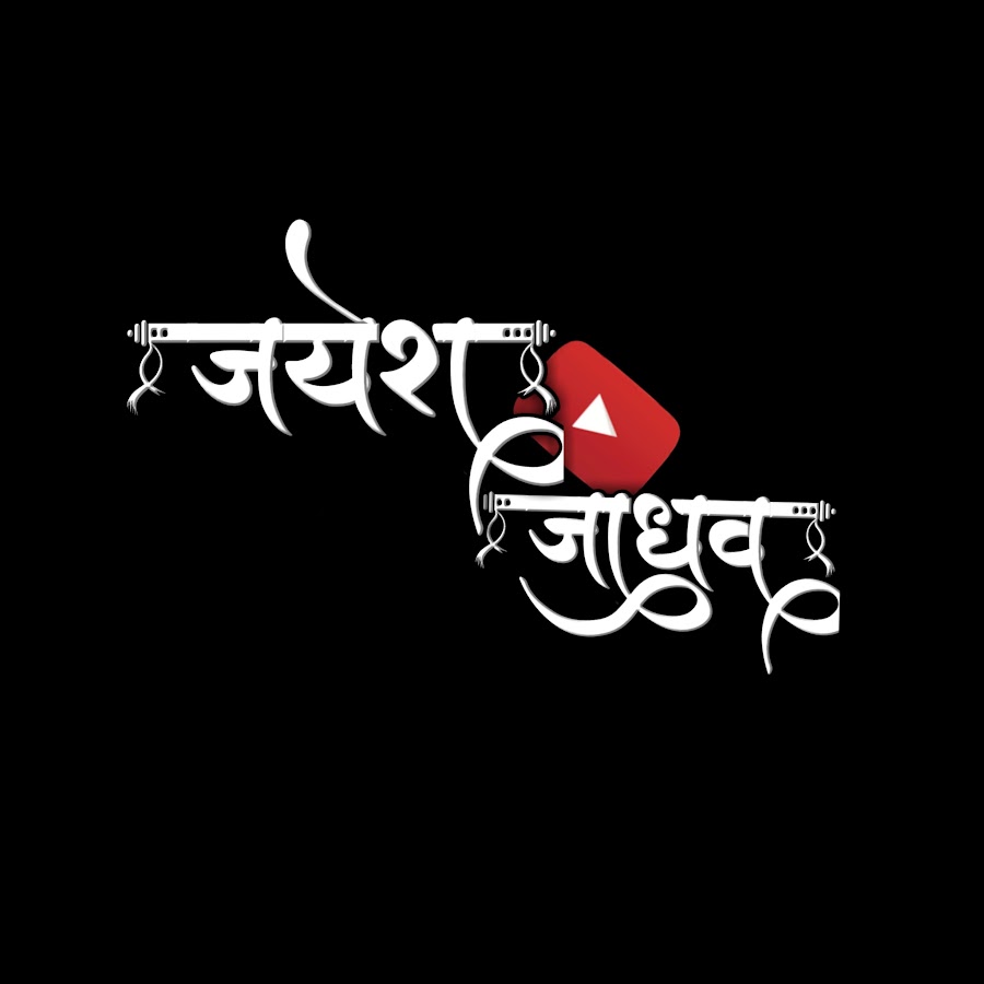 Jayesh Jadhav - YouTube Jayesh Jadhav