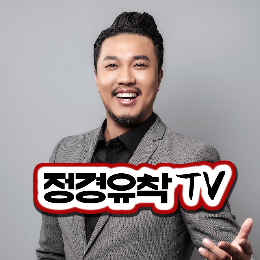 정경유착TV - YouTube 정경유착TV
