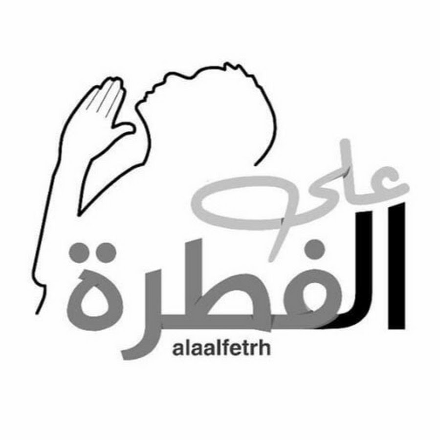 على الفطرة @alaalfetrh