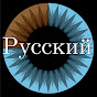 3Blue1Brown Русский