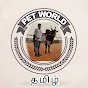 Pet world Tamil