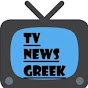 Tv News Greek 2