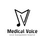 의학발성 메디컬보이스 Medical voice