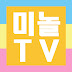 미놀TV