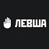 logo Левша Уральский