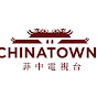 Chinatown TV