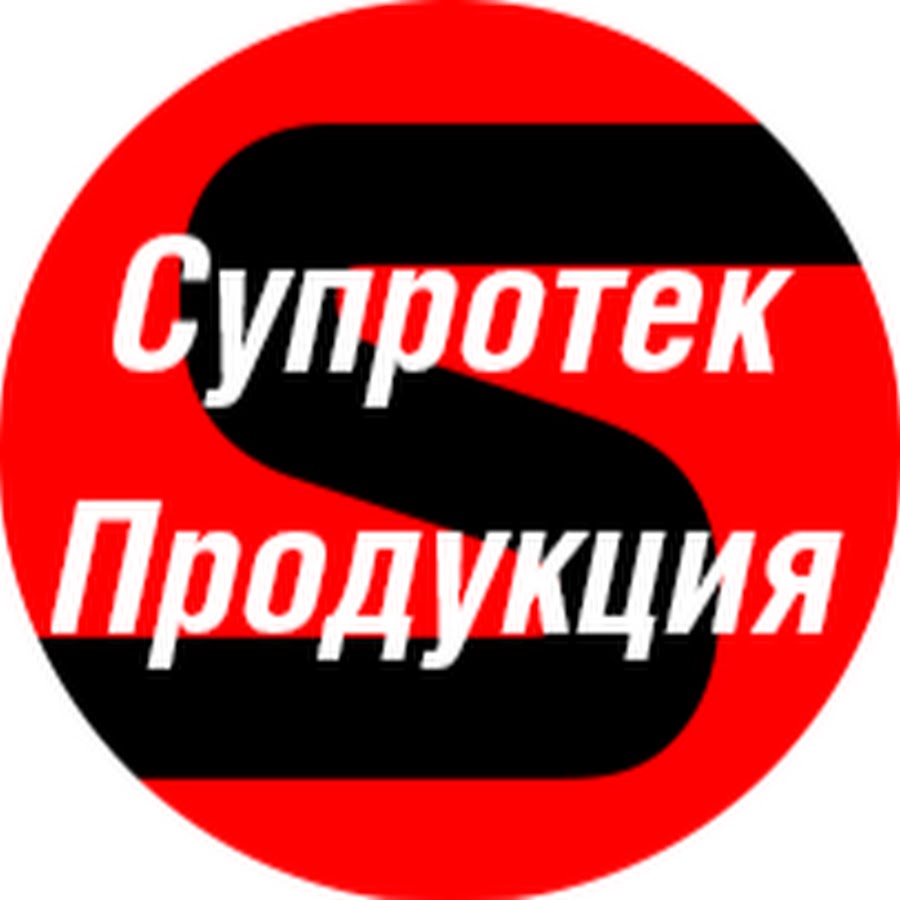 Супротек Продукция. Инструкции и обучение - YouTube