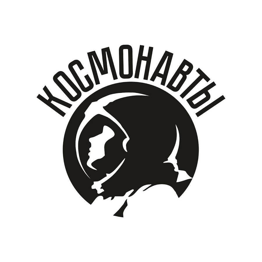 КОСМОНАВТЫ YouTube