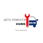 Авто Ремонти Home