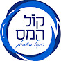 קול המס - הבית לחשבי שכר