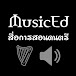 MusicEd สื่อการสอนดนตรี