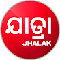 Jatra Jhalak