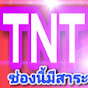 TNT TV