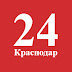 logo 24krasnodar