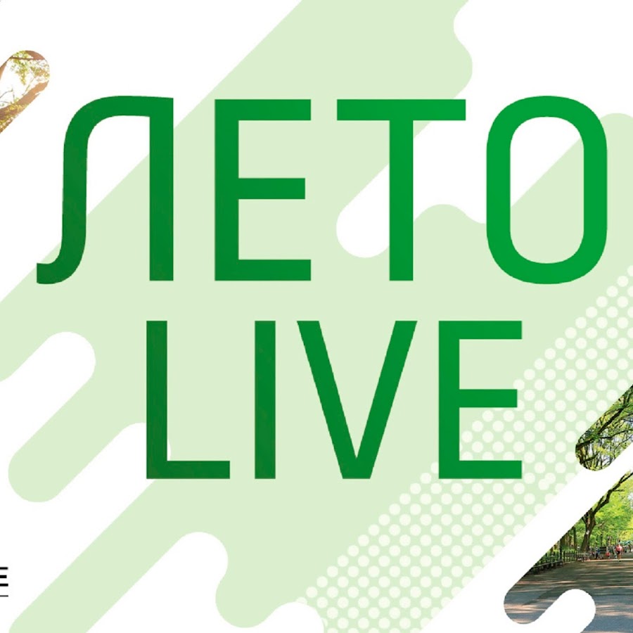 Summer live билеты. MTD Live лето.