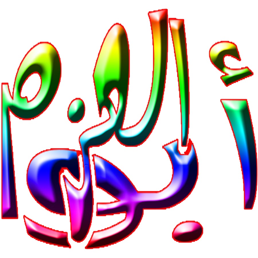 Abo alazem youtube