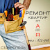 Ремонт квартир Ставрополь Remont26rus