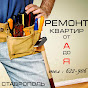 Ремонт квартир Ставрополь Remont26rus