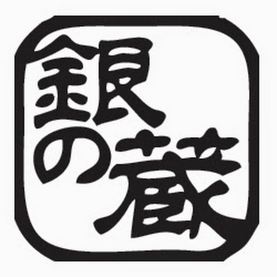新宿 銀の蔵 - YouTube