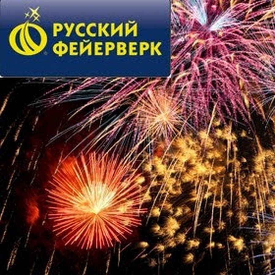 Русский Фейерверк - YouTube