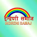 indreni samaj