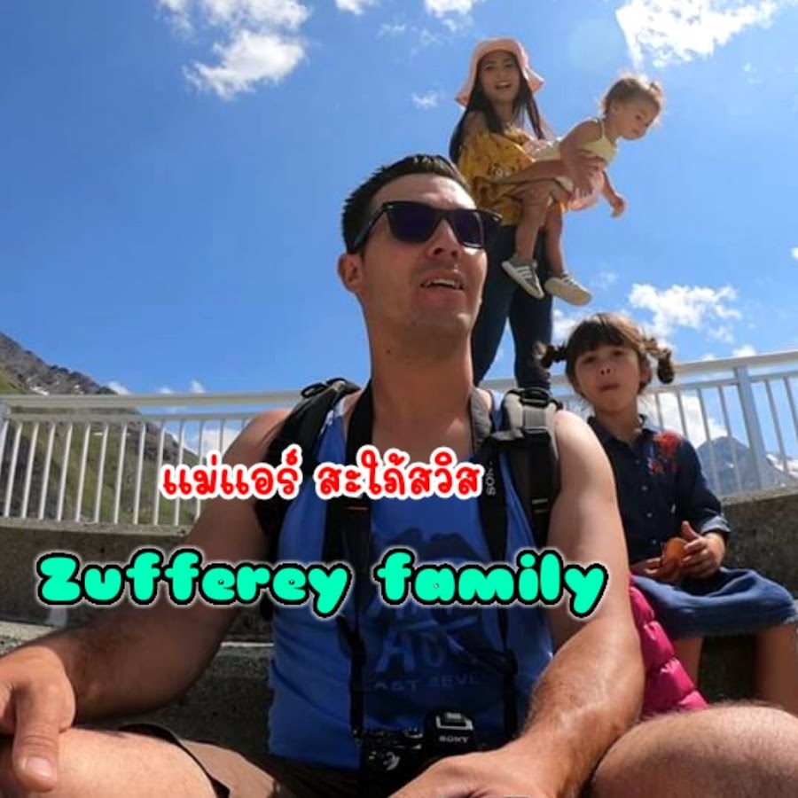 แม่แอร์ สะใภ้สวิส zufferey family @zufferey281