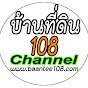 บ้านที่ดิน108 channel อสังหาริมทรัพย์