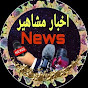 اخبار مشاهير News