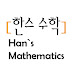 Hans Mathematics